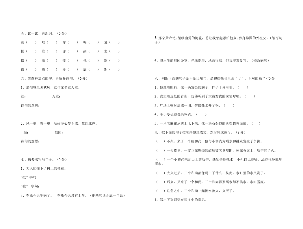 五年级上册语文语文第二单元课堂巩固练习试卷第5页