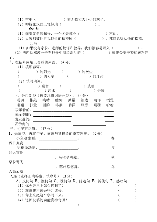 五年级上册语文语文第三单元家庭作业练习试卷下载第2页