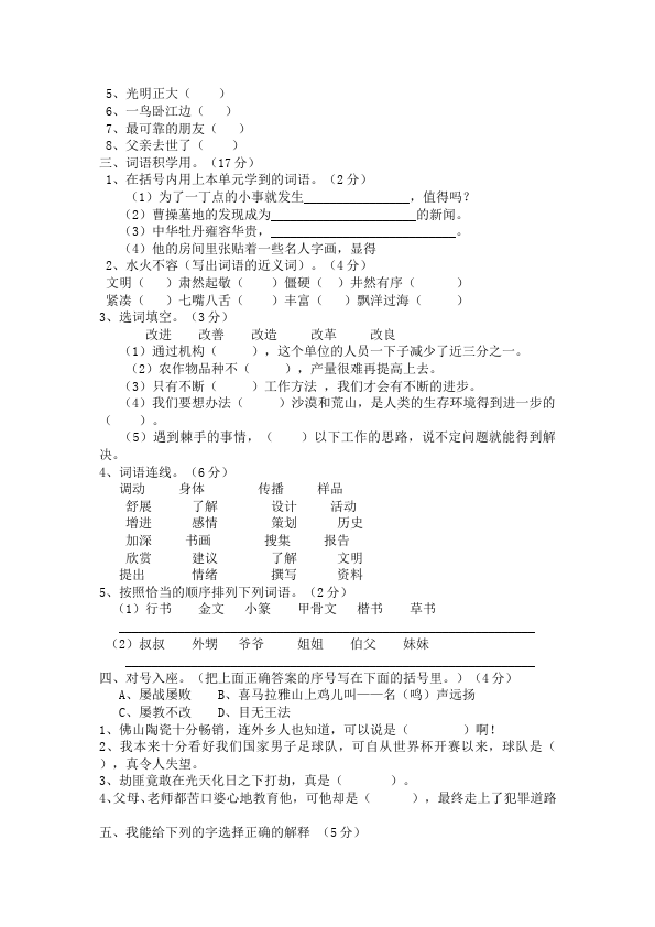 五年级上册语文语文第五单元单元检测试卷()第2页
