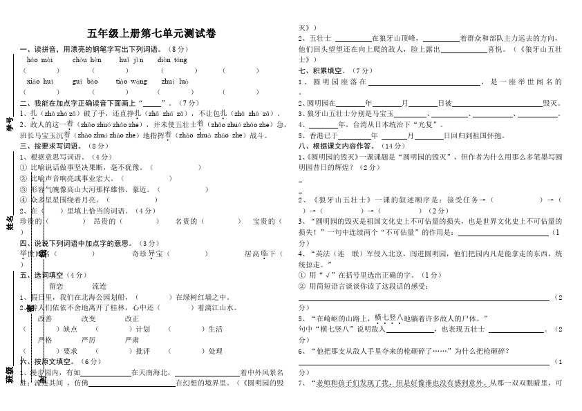 五年级上册语文语文第七单元试题第1页