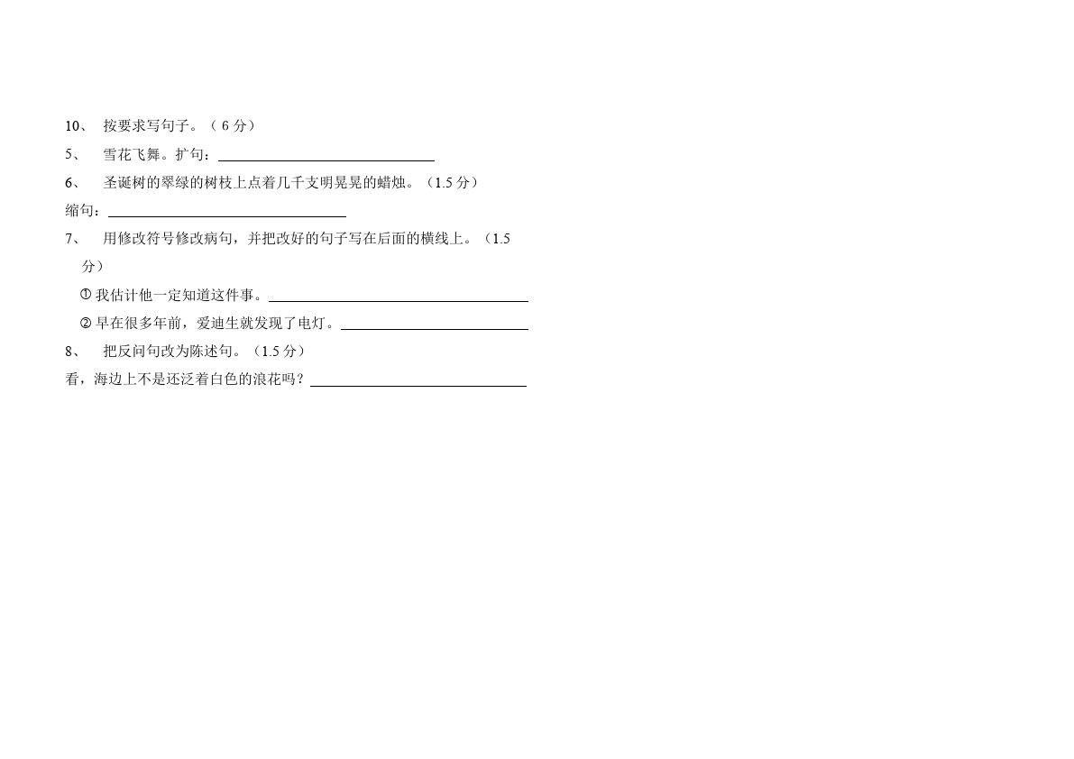 五年级上册语文单元测试试题期中考试(语文)第3页