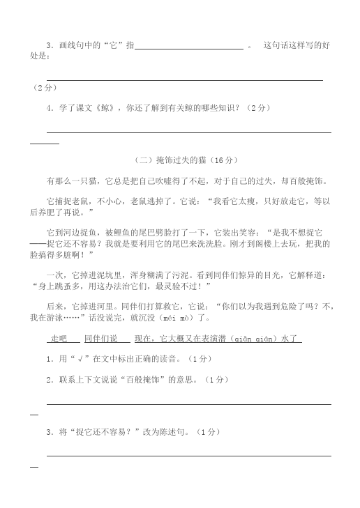 五年级上册语文语文期末考试课堂巩固练习试卷第4页