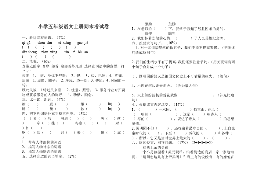 五年级上册语文期末考试语文试卷第1页