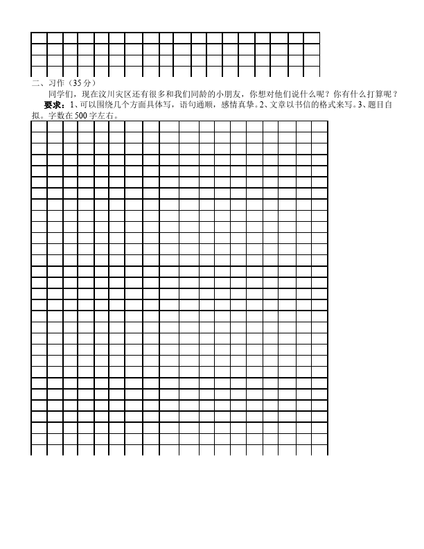 五年级上册语文语文精品试卷期末考试第4页