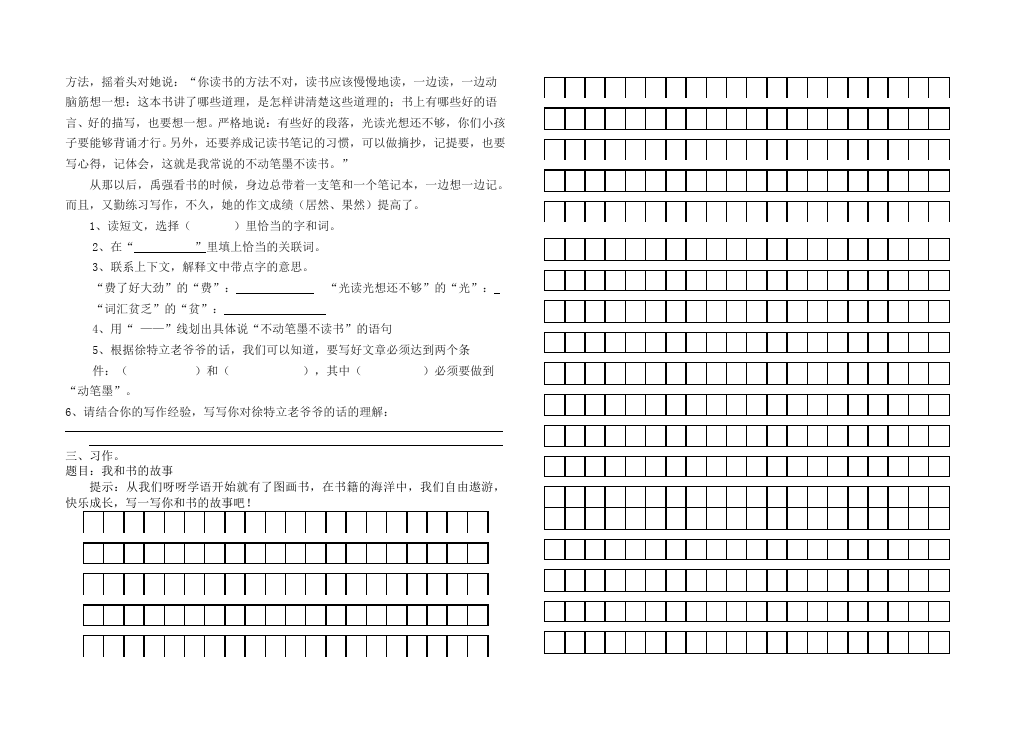 五年级上册语文语文期末考试家庭作业练习试卷下载第2页