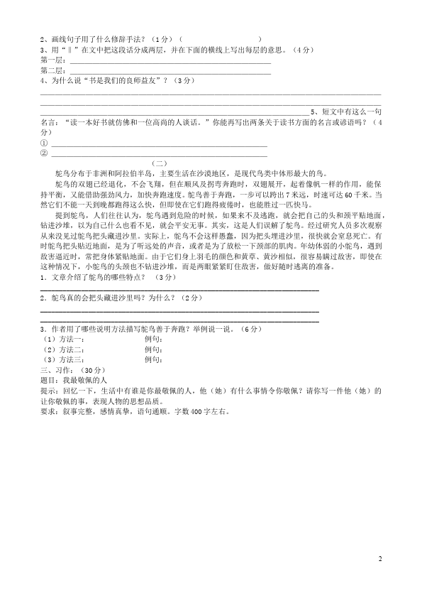 五年级上册语文语文期末考试测试题目第2页