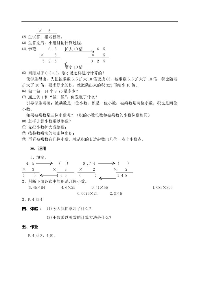 五年级上册数学（人教版）07新课程标准人教版五年极上册教案全册第3页