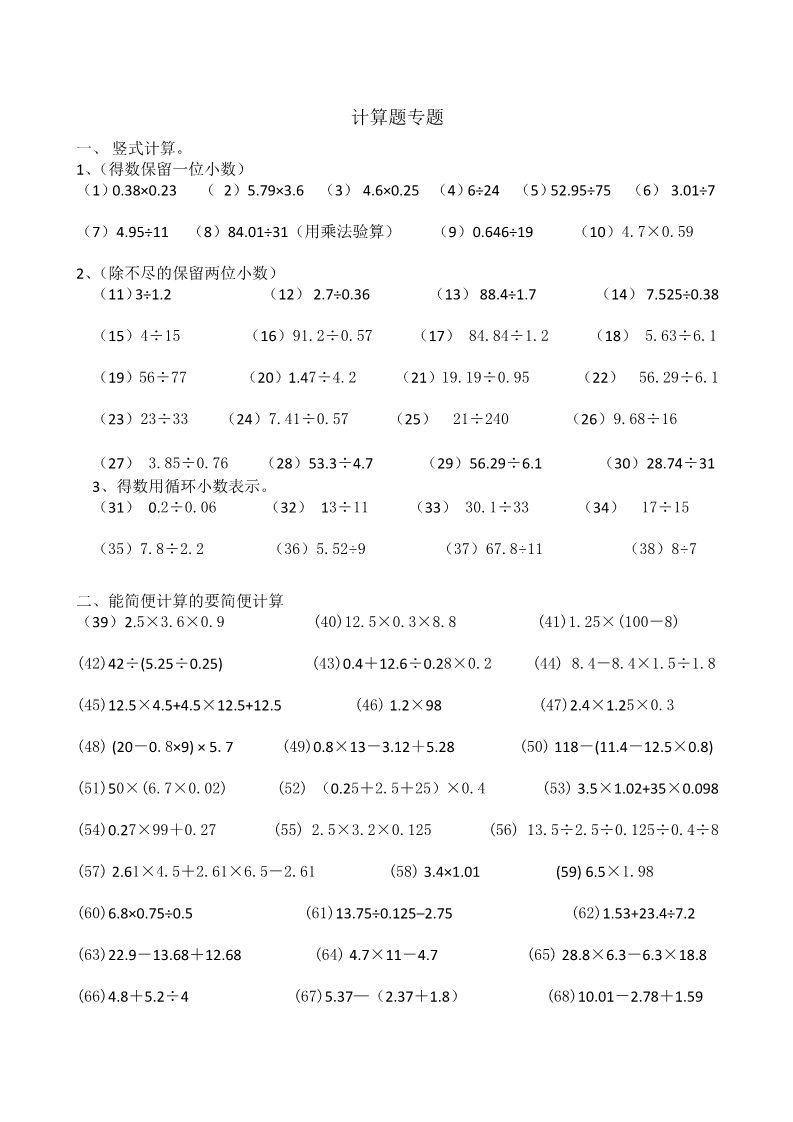 五年级上册数学（人教版）五年级上册数学期末计算专项练习第1页