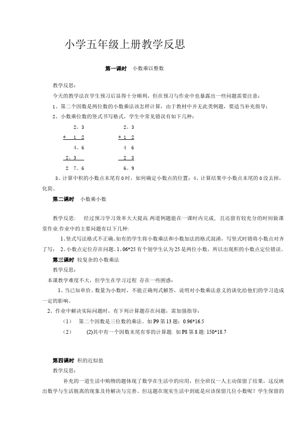 五年级上册数学（人教版）数学《全册教学反思》12第1页