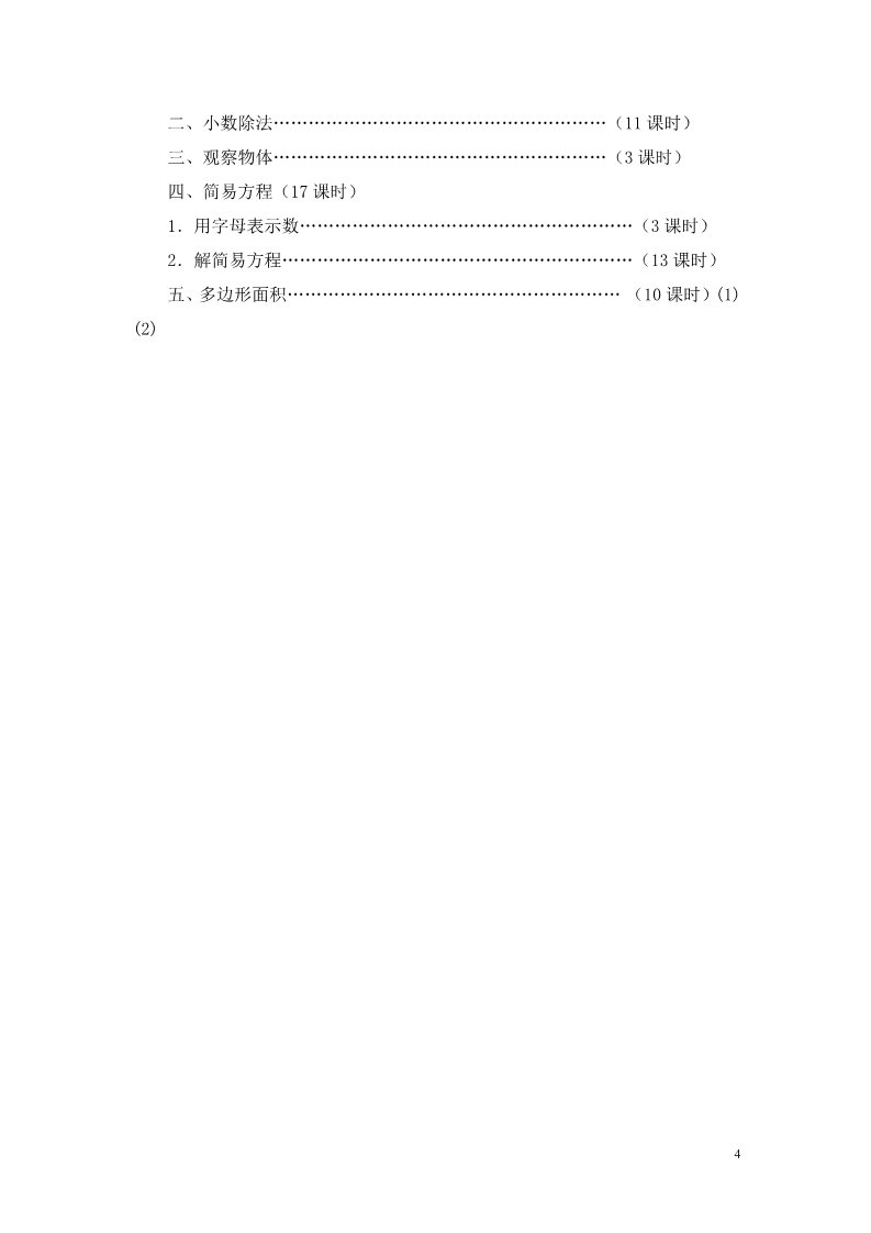 五年级上册数学（人教版）教学计划案例 (3)第4页
