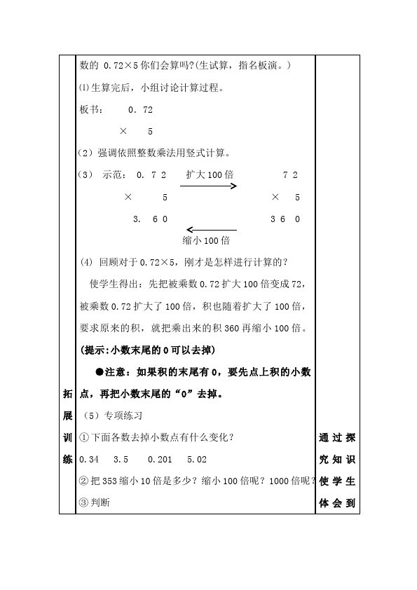 五年级上册数学（人教版）数学《全册教学设计教案》9第4页