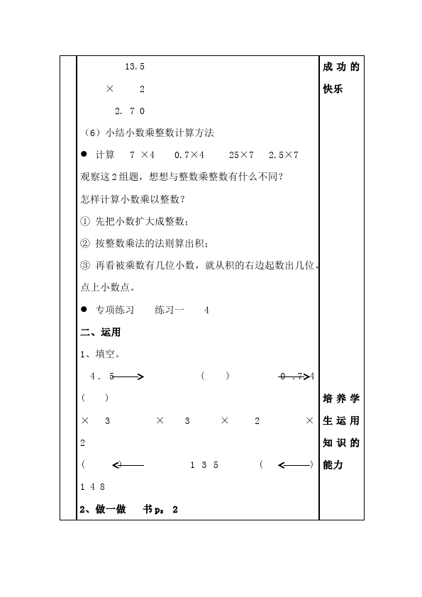 五年级上册数学（人教版）数学《全册教学设计教案》9第5页