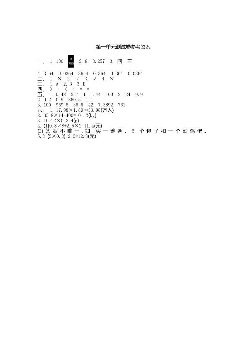 五年级上册数学（人教版）第一单元测试卷第4页