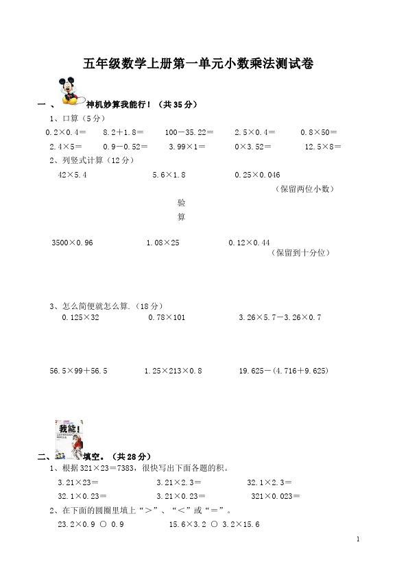 五年级上册数学（人教版）数学第一单元小数乘法命题试卷第1页