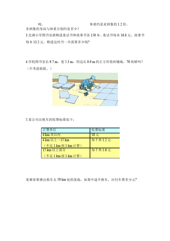 五年级上册数学（人教版）数学第一单元小数乘法试卷第3页