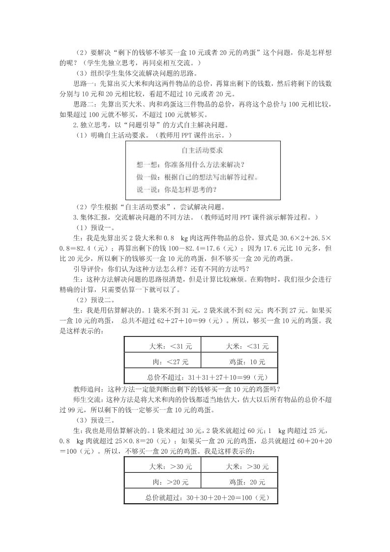 五年级上册数学（人教版）1.6《小数乘法》教学设计（第6课时）第3页