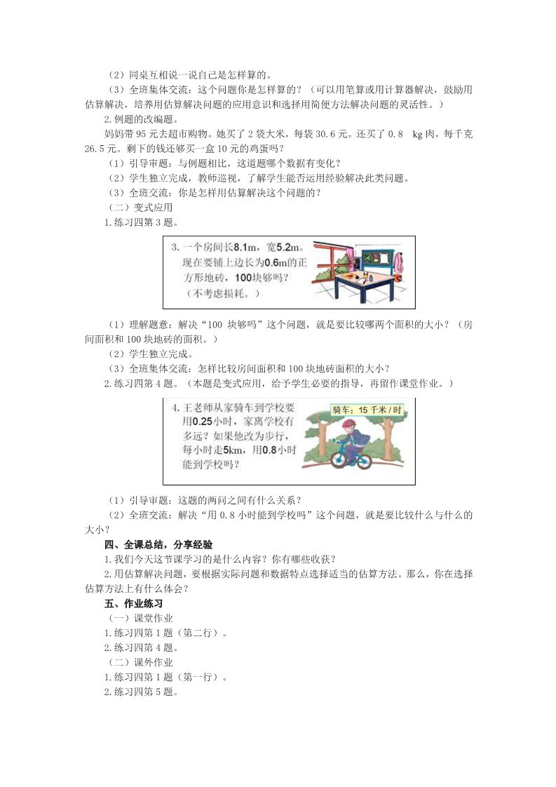 五年级上册数学（人教版）1.6《小数乘法》教学设计（第6课时）第5页