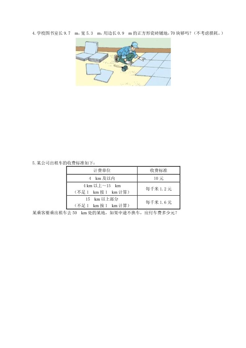 五年级上册数学（人教版）第一单元小数乘法同步测试(含答案)第3页