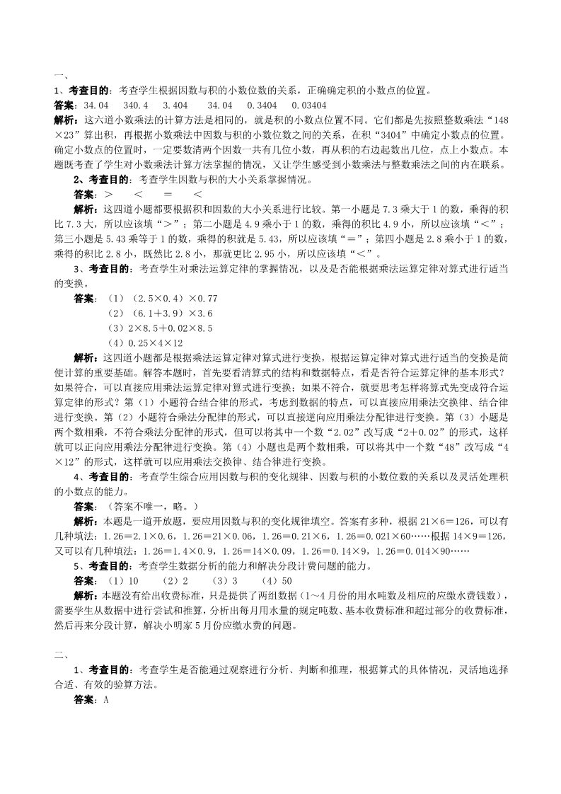 五年级上册数学（人教版）第一单元小数乘法同步测试(含答案)第4页