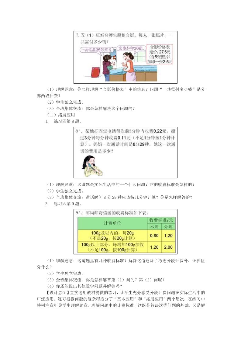 五年级上册数学（人教版）1.7《小数乘法》教学设计（第7课时）第5页