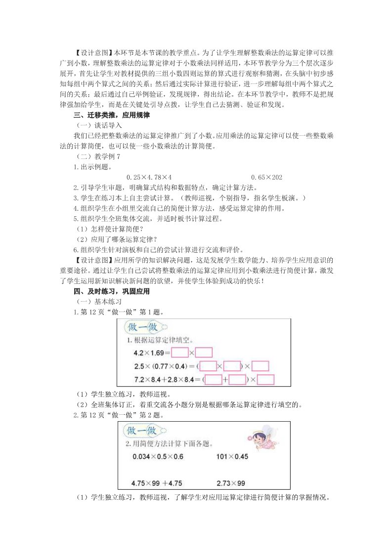 五年级上册数学（人教版）1.5《小数乘法》教学设计（第5课时）第3页