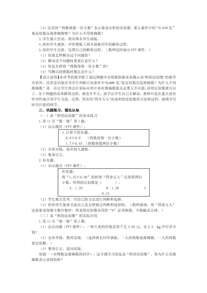 五年级上册数学（人教版）1.4《小数乘法》教学设计（第4课时）第2页