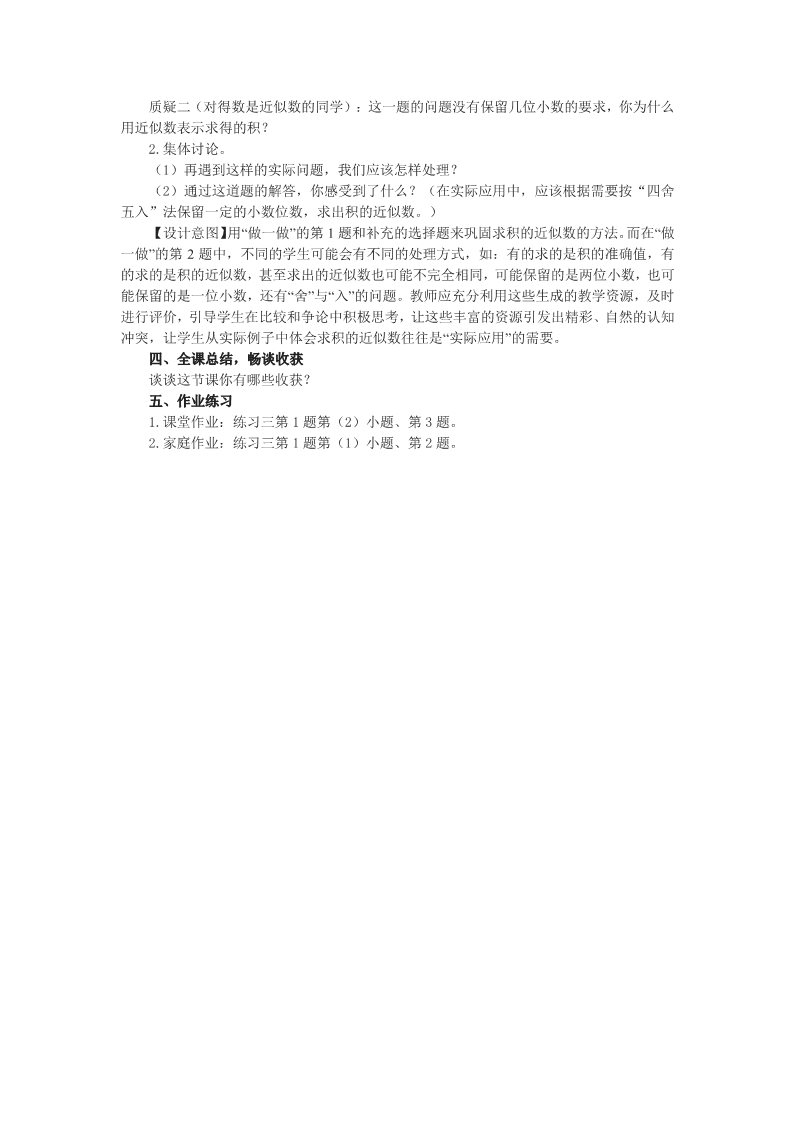 五年级上册数学（人教版）1.4《小数乘法》教学设计（第4课时）第3页