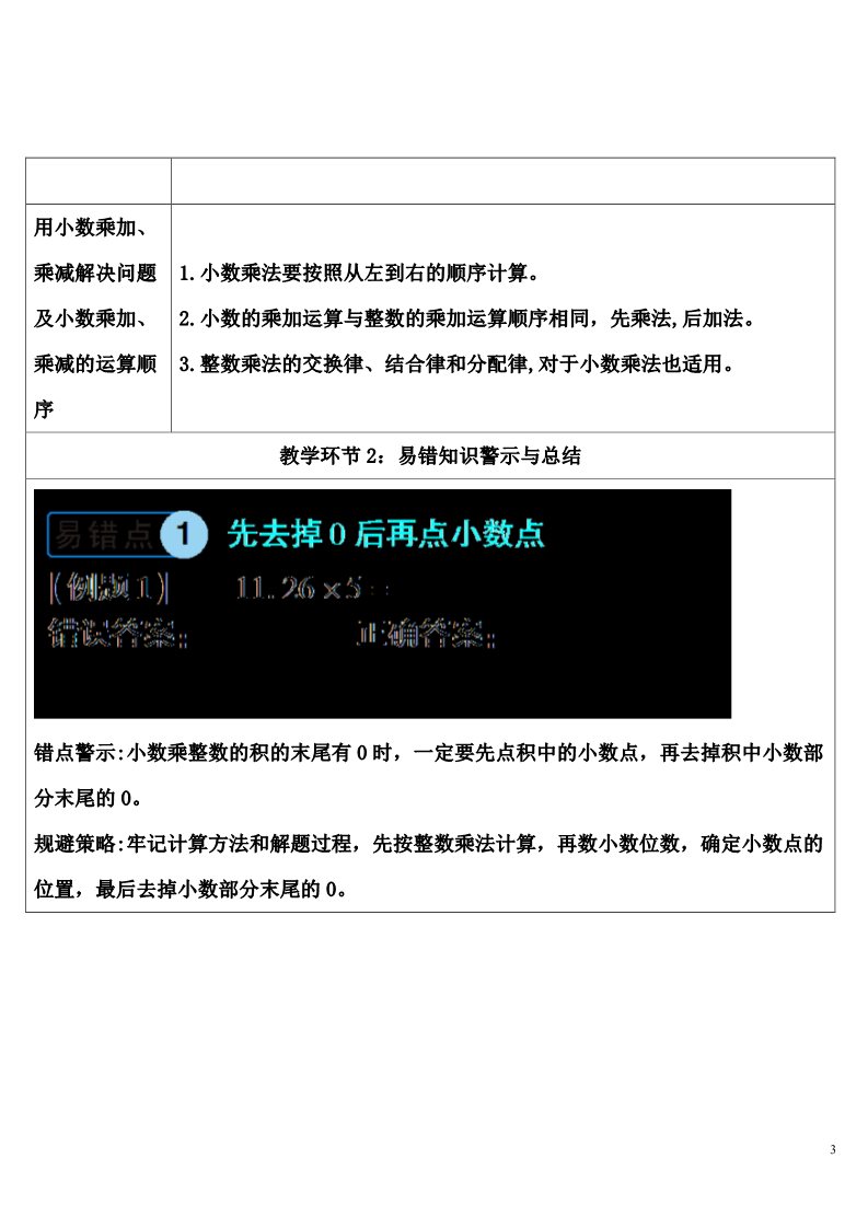 五年级上册数学（人教版）重点单元知识归纳与易错警示第3页