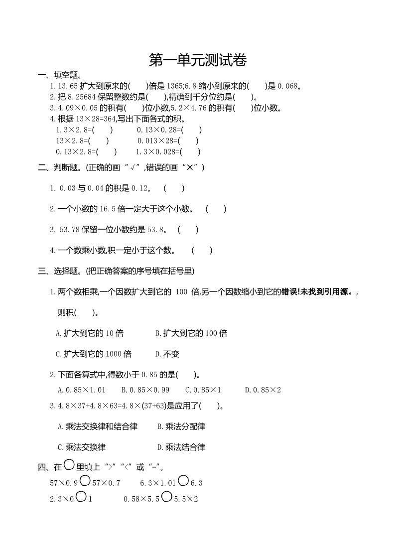 五年级上册数学（人教版）第一单元测试卷及答案第1页