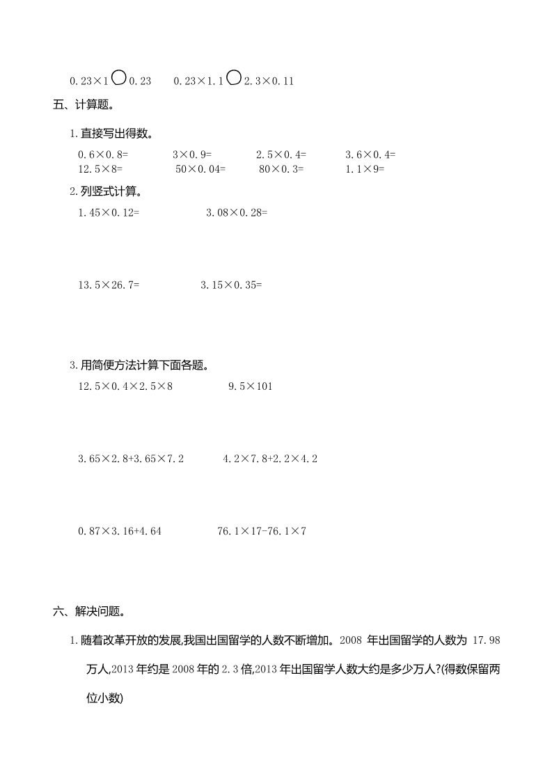 五年级上册数学（人教版）第一单元测试卷及答案第2页