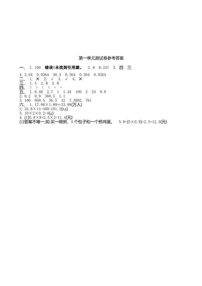 五年级上册数学（人教版）第一单元测试卷及答案第4页