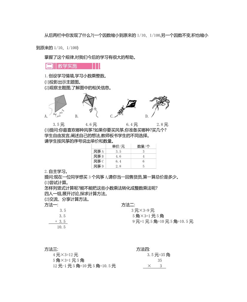 五年级上册数学（人教版）第一单元 单元教案     小数乘法_(1)第4页