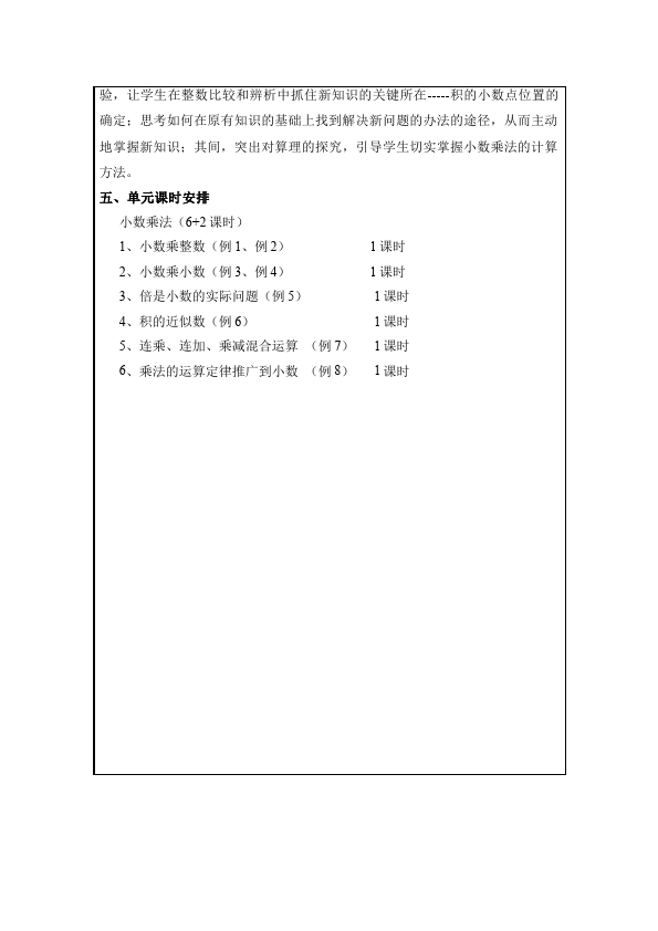 五年级上册数学（人教版）数学《第一单元:小数乘法》教案教学设计11第3页