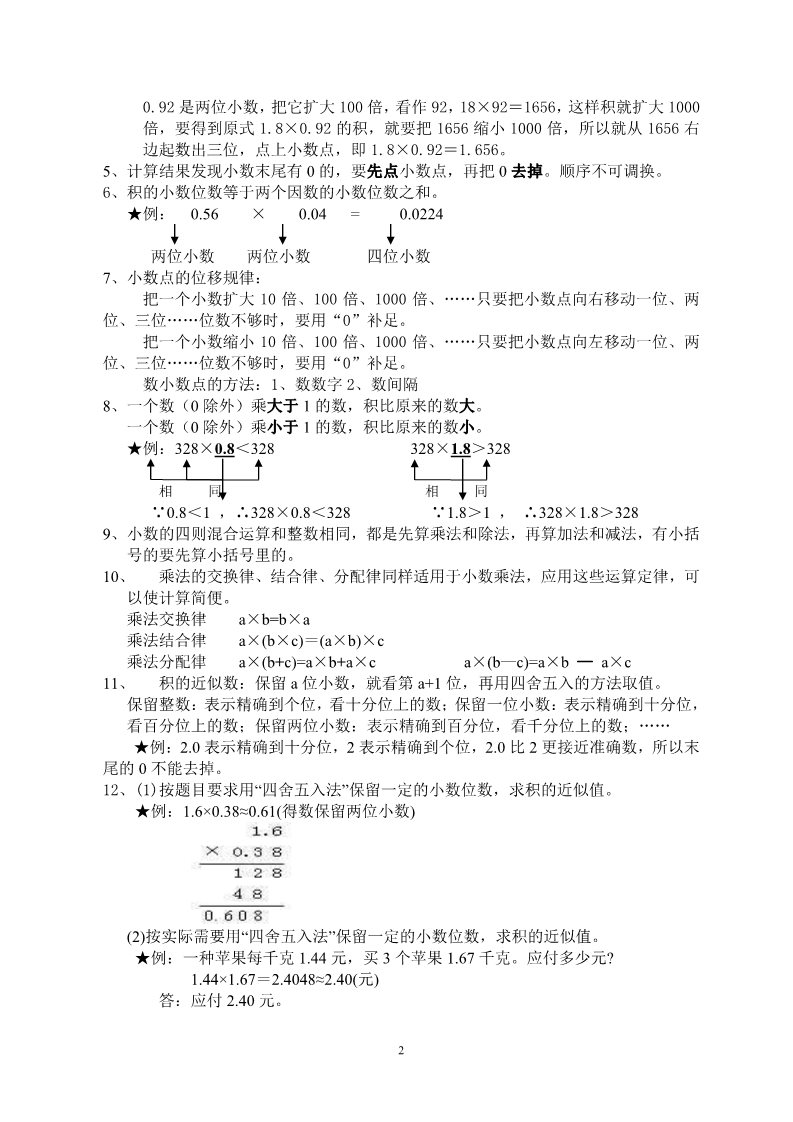 五年级上册数学（人教版）五年级上学期小数乘法知识点整理以及简便运算第2页