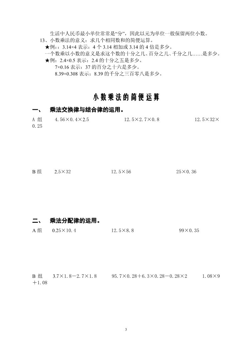 五年级上册数学（人教版）五年级上学期小数乘法知识点整理以及简便运算第3页