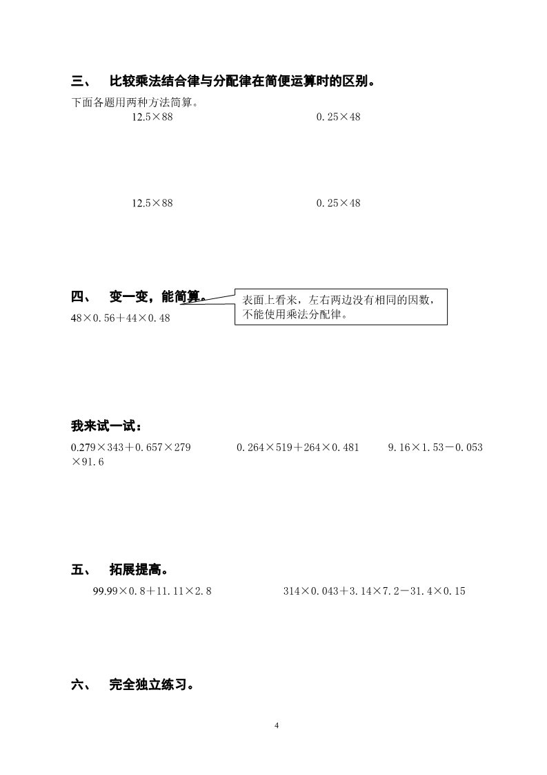 五年级上册数学（人教版）五年级上学期小数乘法知识点整理以及简便运算第4页