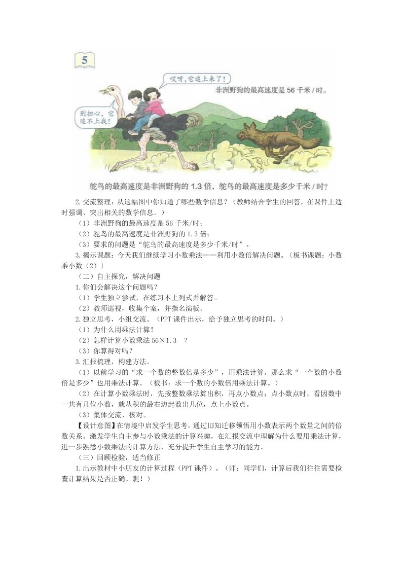 五年级上册数学（人教版）1.3《小数乘法》教学设计（第3课时）第2页