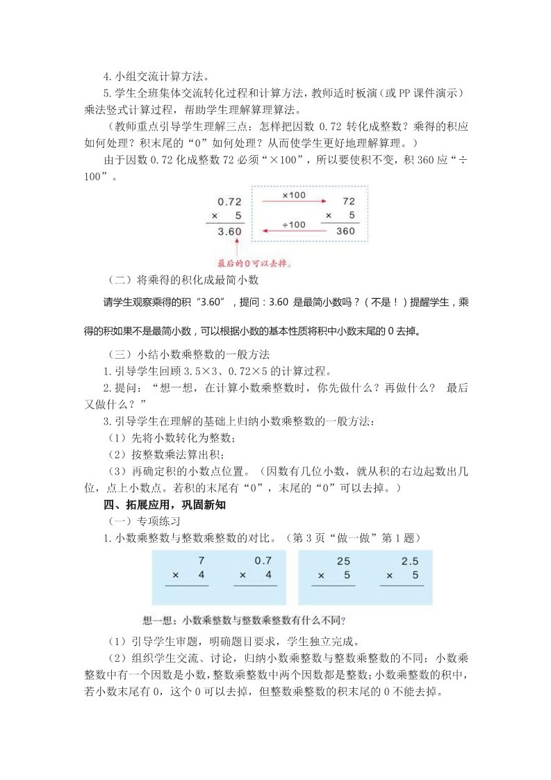 五年级上册数学（人教版）1.1《小数乘法》教学设计（第1课时）第3页