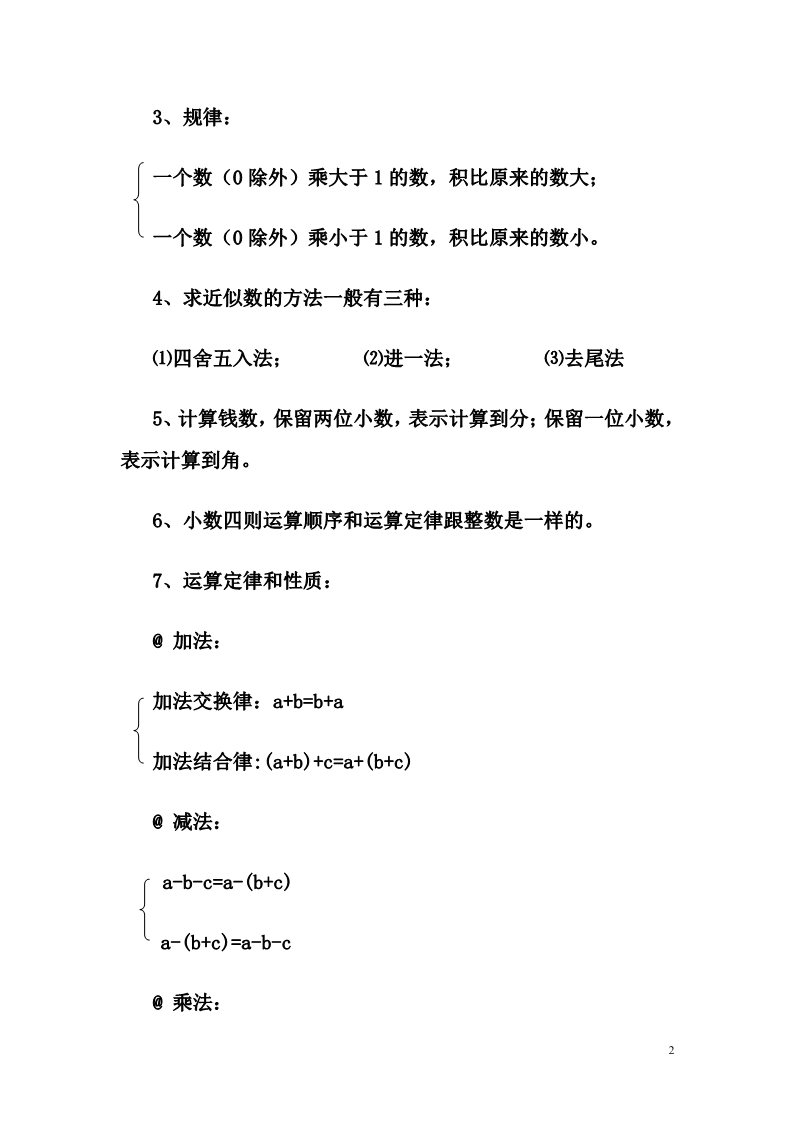 五年级上册数学（人教版）归纳总结第2页