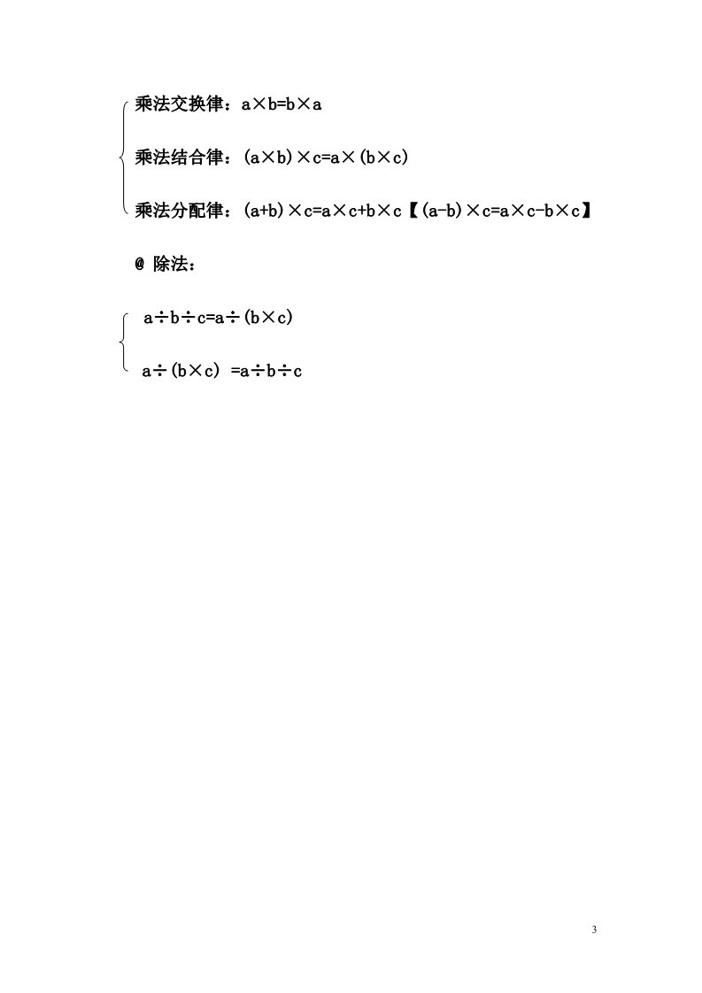 五年级上册数学（人教版）归纳总结第3页