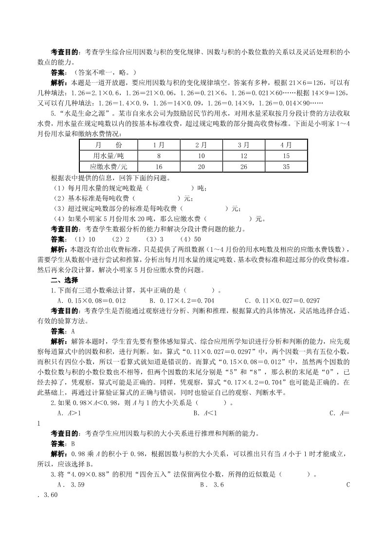 五年级上册数学（人教版）《小数乘法》同步试题（附解析答案）第2页