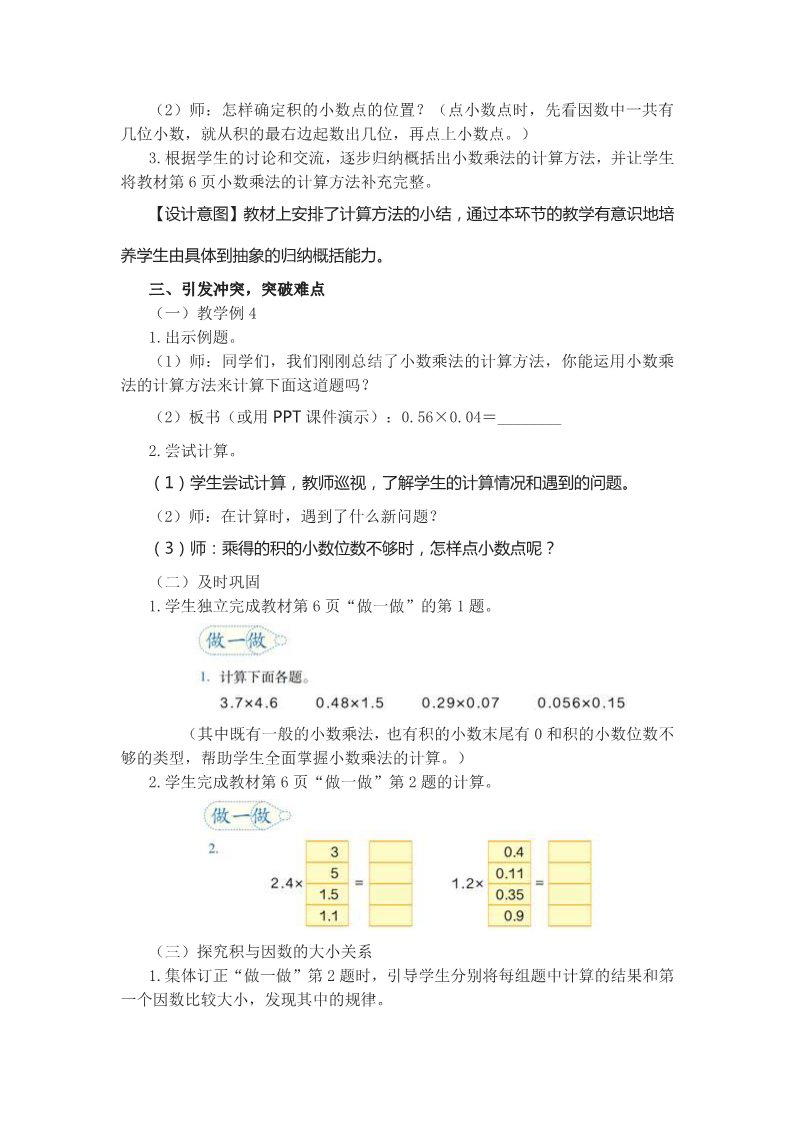 五年级上册数学（人教版）1.2《小数乘法》教学设计（第2课时）第3页