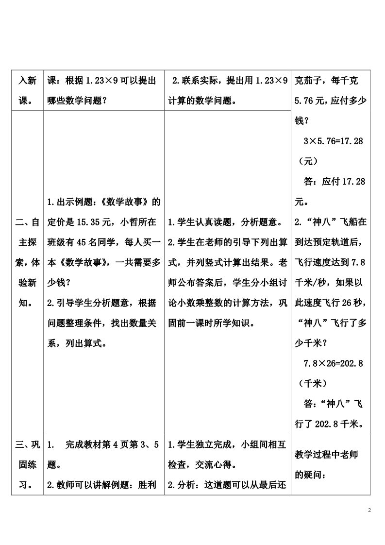 五年级上册数学（人教版）小数乘整数（2）第2页