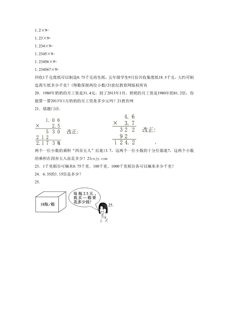五年级上册数学（人教版）《小数乘整数》同步习题3第3页