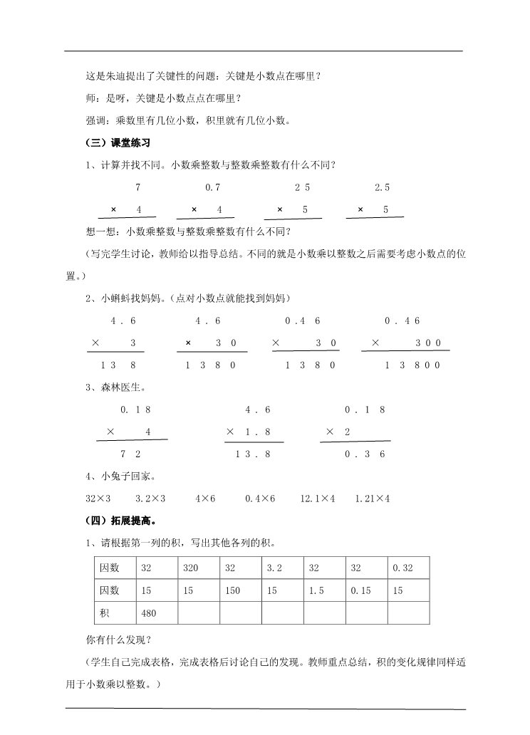 五年级上册数学（人教版）第一课  小数乘整数（教案）第4页