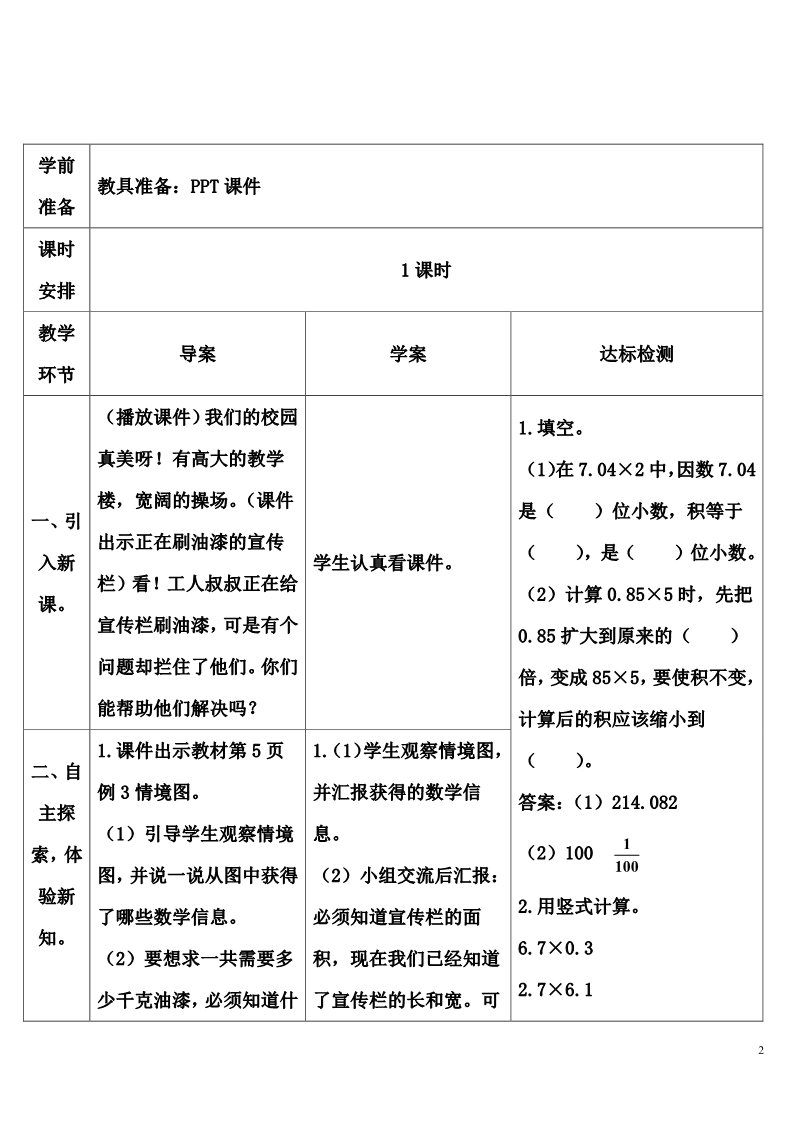 五年级上册数学（人教版）小数乘小数（1）第2页