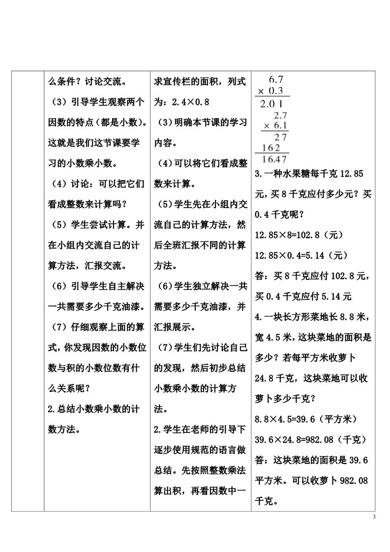 五年级上册数学（人教版）小数乘小数（1）第3页