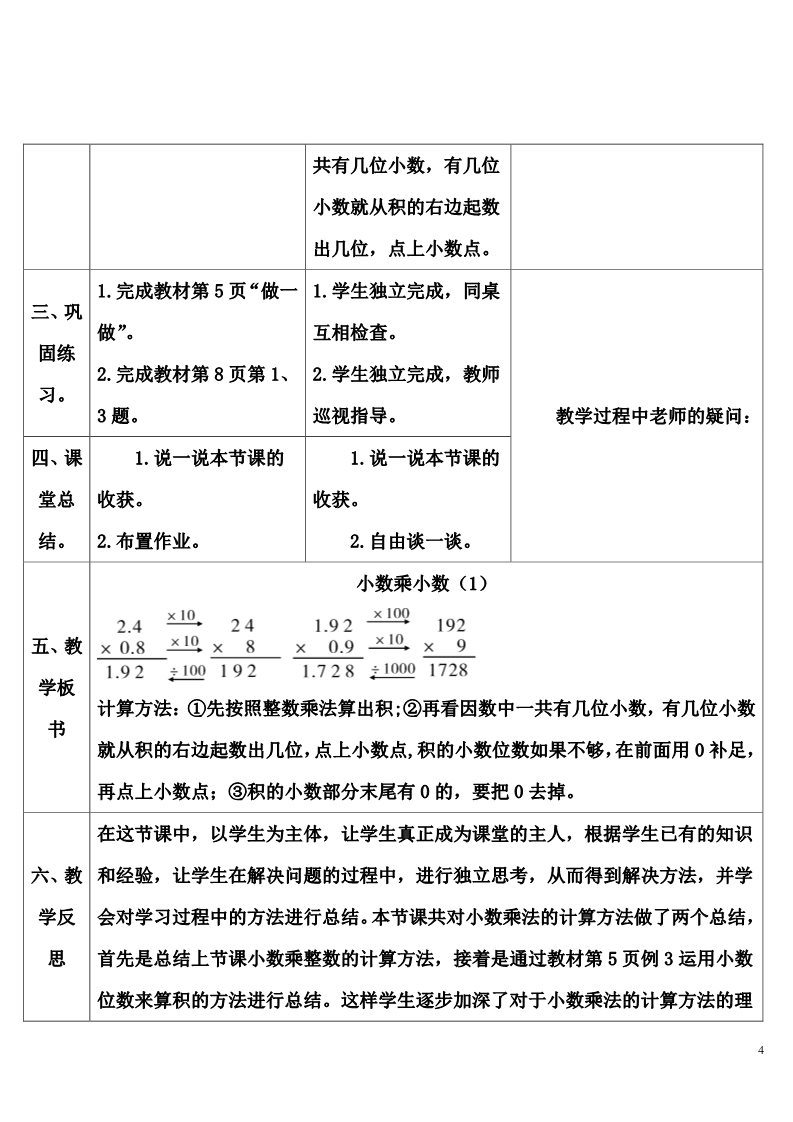 五年级上册数学（人教版）小数乘小数（1）第4页