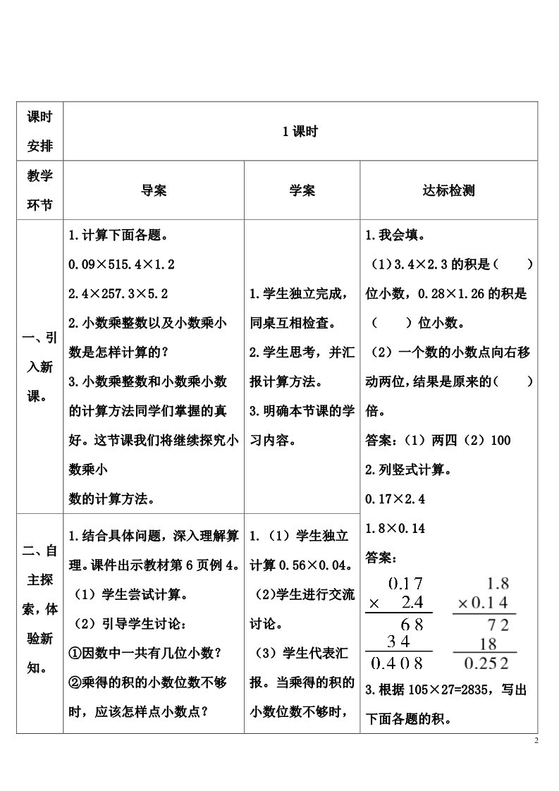 五年级上册数学（人教版）小数乘小数（2）第2页