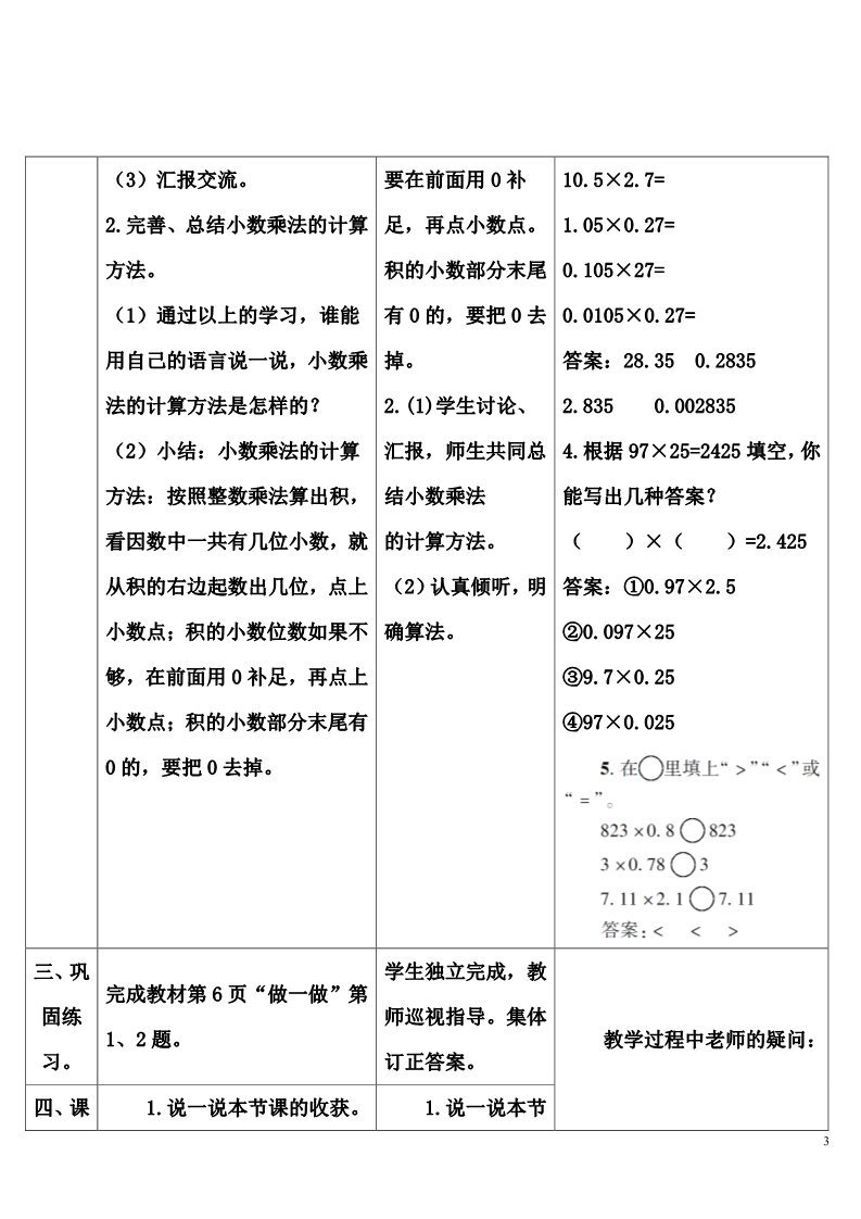 五年级上册数学（人教版）小数乘小数（2）第3页